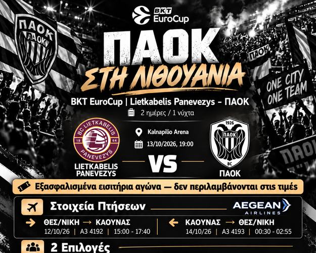 Εικόνα - Lietkabelis – ΠΑΟΚ | Εκτός Έδρας Αγώνας EuroCup | Κάουνας 12–14/10/2026 (Πλήρες Πακέτο)