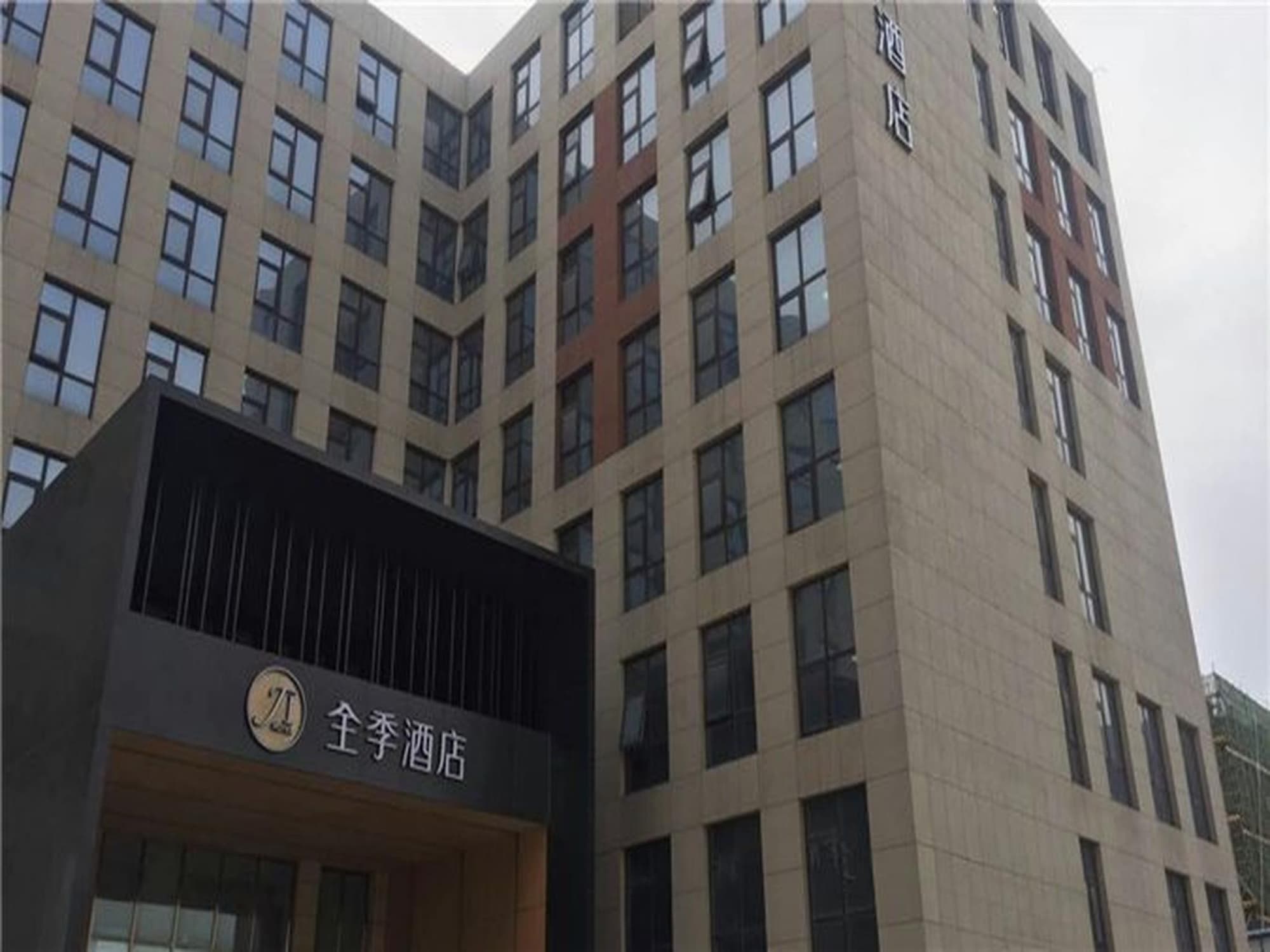 Ji (Beijing Capital Airport New Exhibition Center)