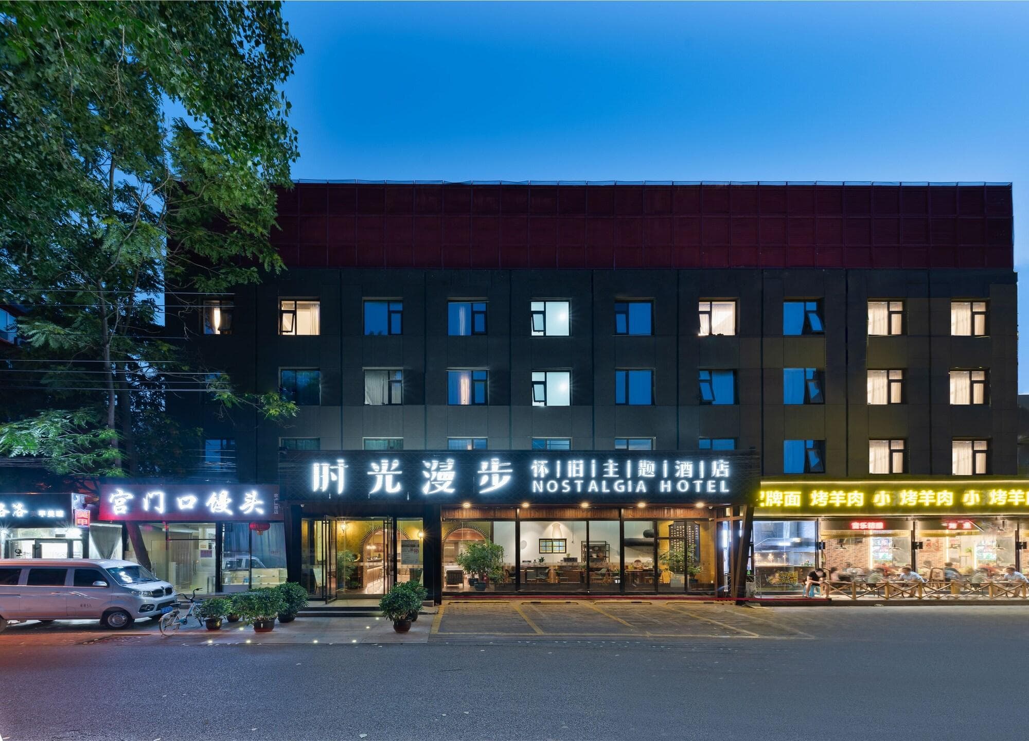 Nostalgia Hotel(Beijing Jinsong)