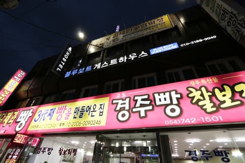 Blueboat Hostel Gyeongju
