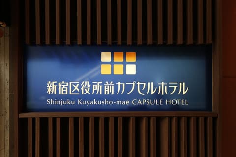 Shinjuku Kuyakusho-mae Capsule Hotel
