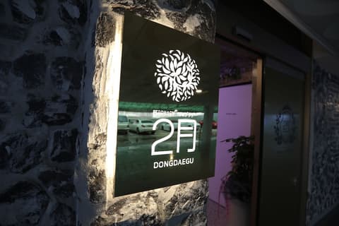 Hotel February Dongdaegu