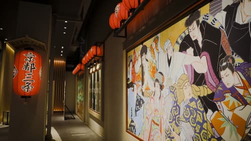 Hotel Gracery Kyoto Sanjo, Primary image