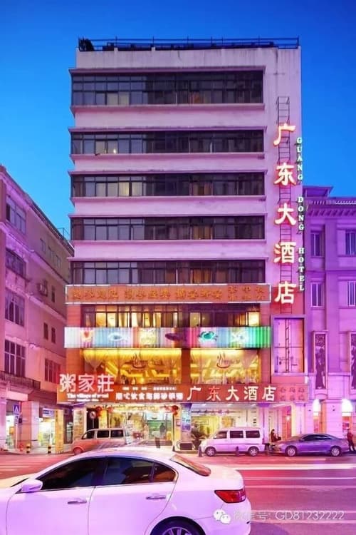 Guang Dong Hotel, Primary image