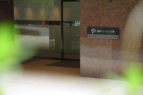 Hakone Pax Yoshino, Lobby