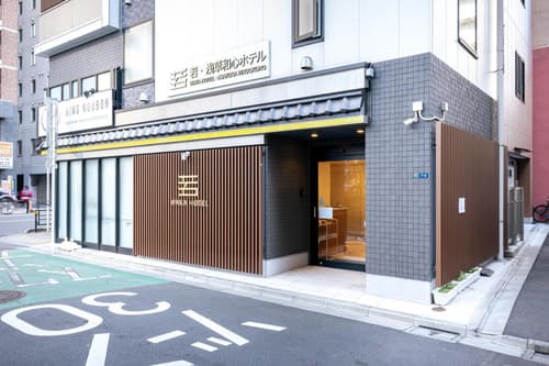 若浅草和心ホテル