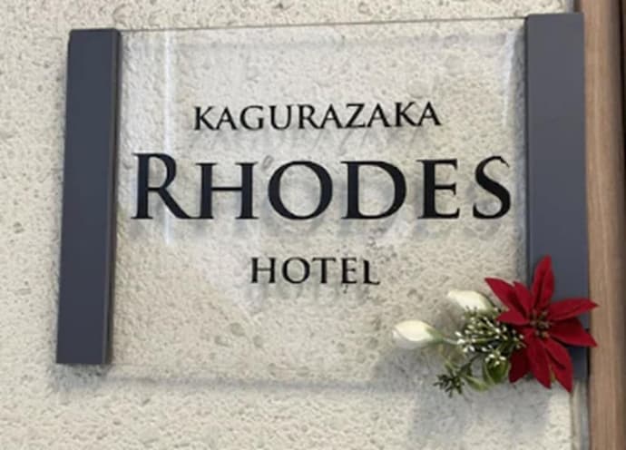 Rhodes Kagurazaka Hotel