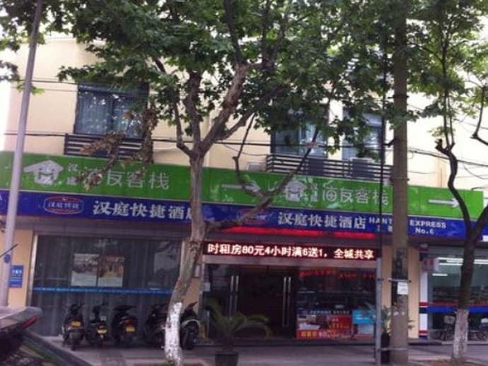 Hanting Suzhou Sanxiang