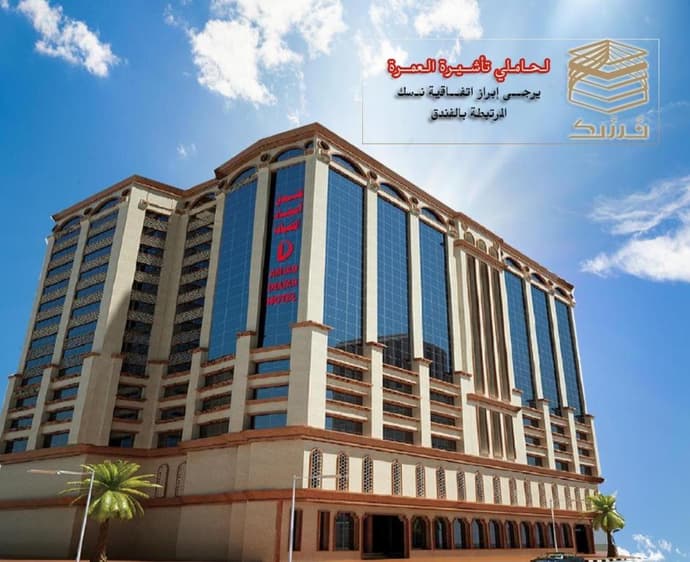 Amjad Al Deafah Hotel