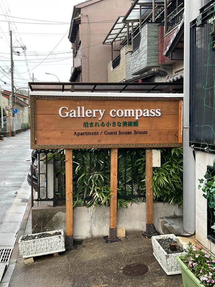 Gallery Compass- Art Stay with Breakfast Parking