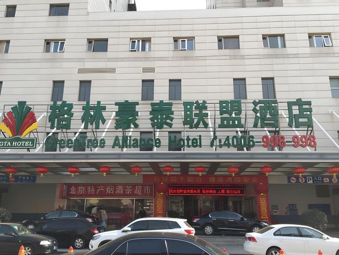 GreenTree Alliance Hotel (Beijing West Railway Station North Square Ruihai Building)