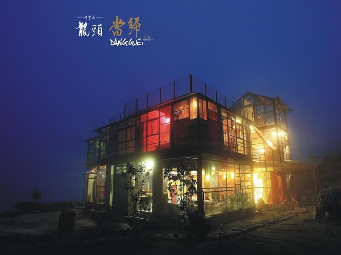 Dang Guei Homestay