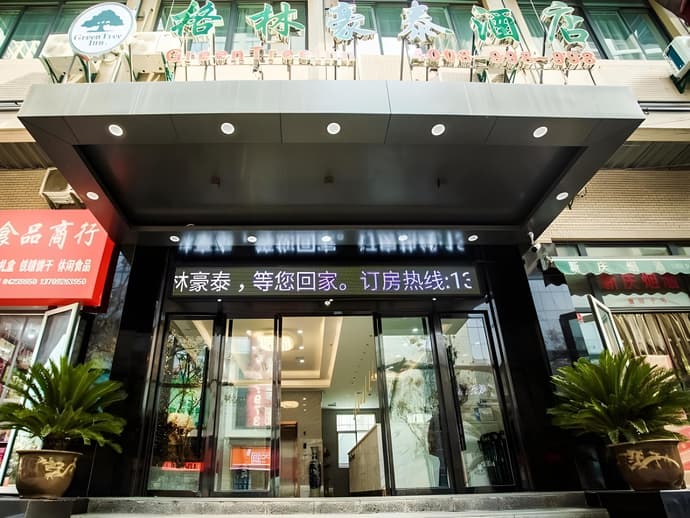 GreenTree Inn Xi an Ming City Wall Northwest Dafengqing Road Business Hotel
