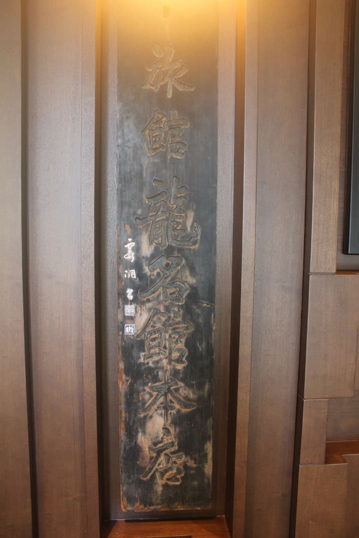 Hotel Ryumeikan Ochanomizu Honten