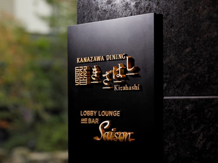 THE HOTEL SANRAKU KANAZAWA