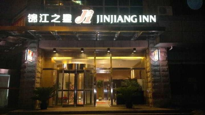 JINJIANG INN (WANGFUJING,BEIJING)