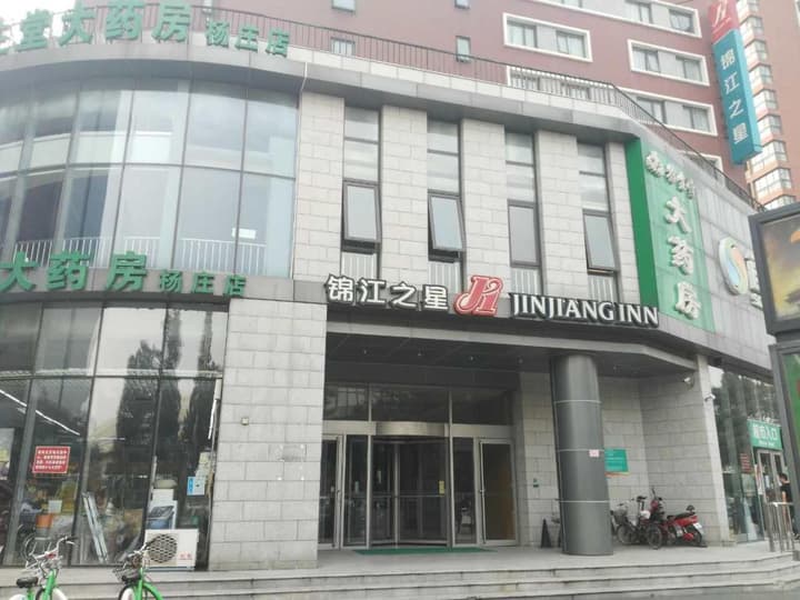 Jinjiang Inn(Beijing Universal Resort Tongzhou Beiyuan Subway Station)